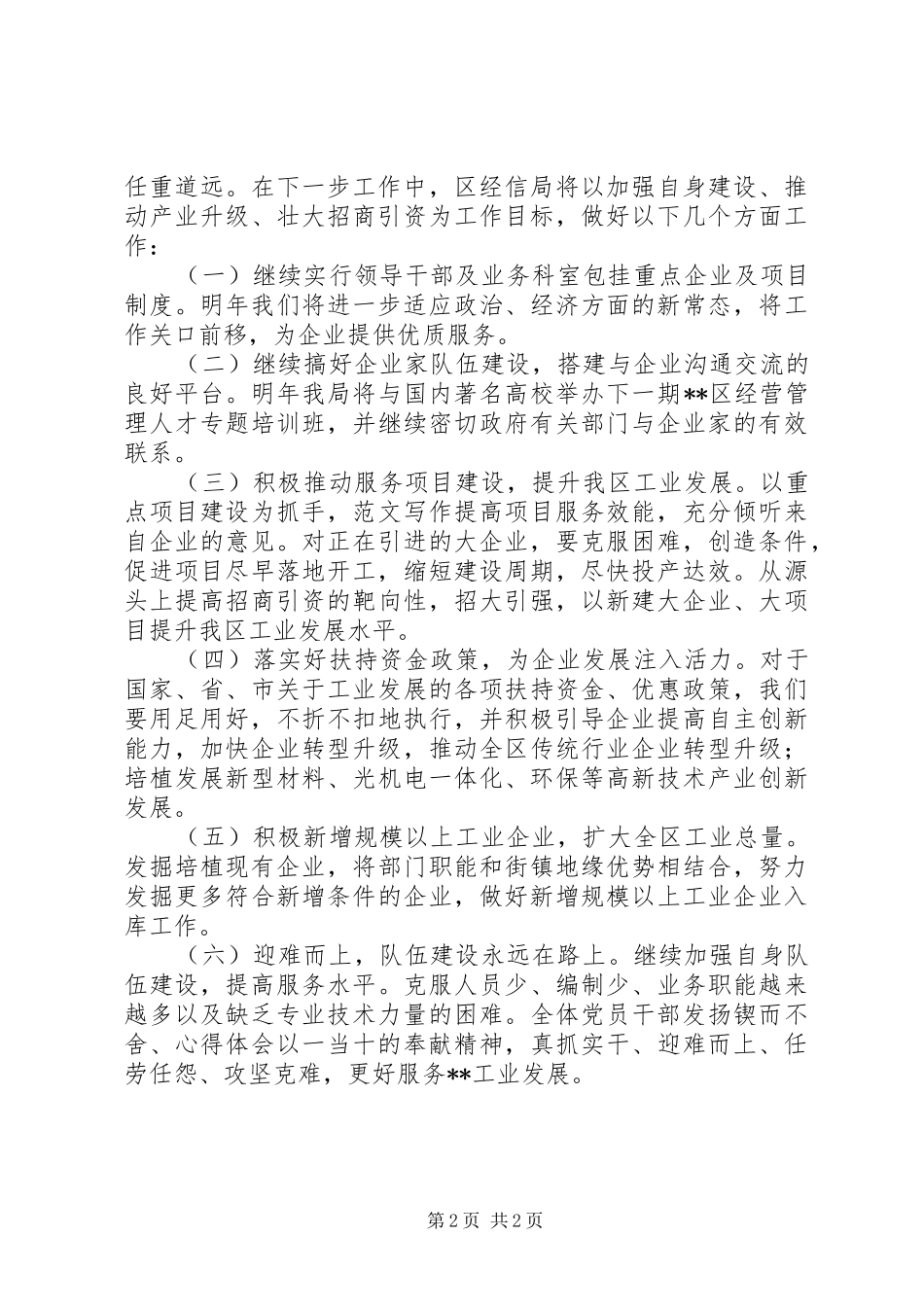 区经济和信息化局的工作总结 _第2页