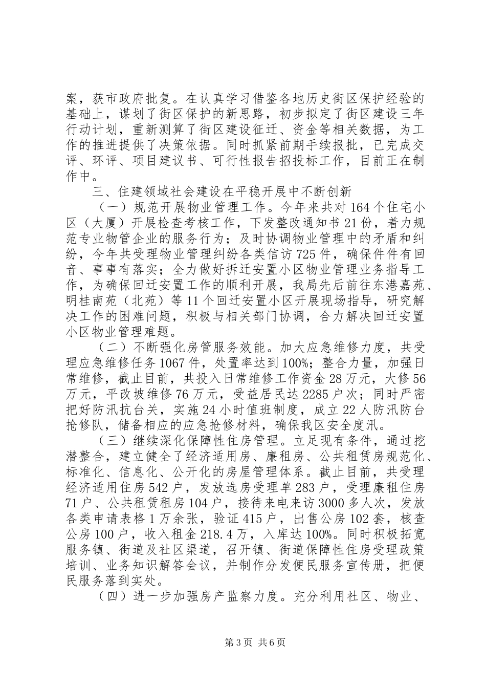 区住建局年终工作总结 _第3页