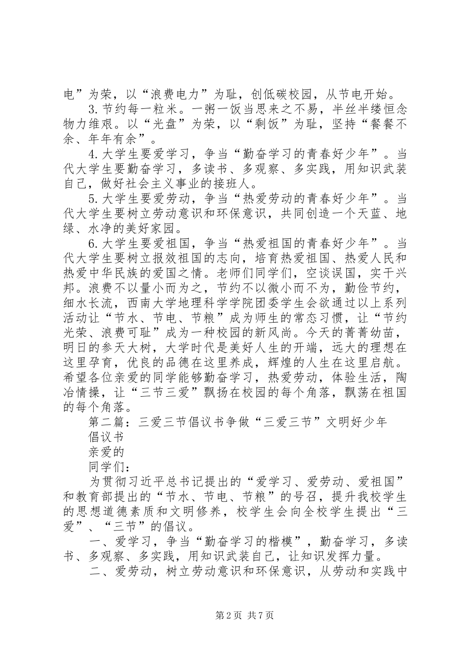 三节三爱倡议书_第2页
