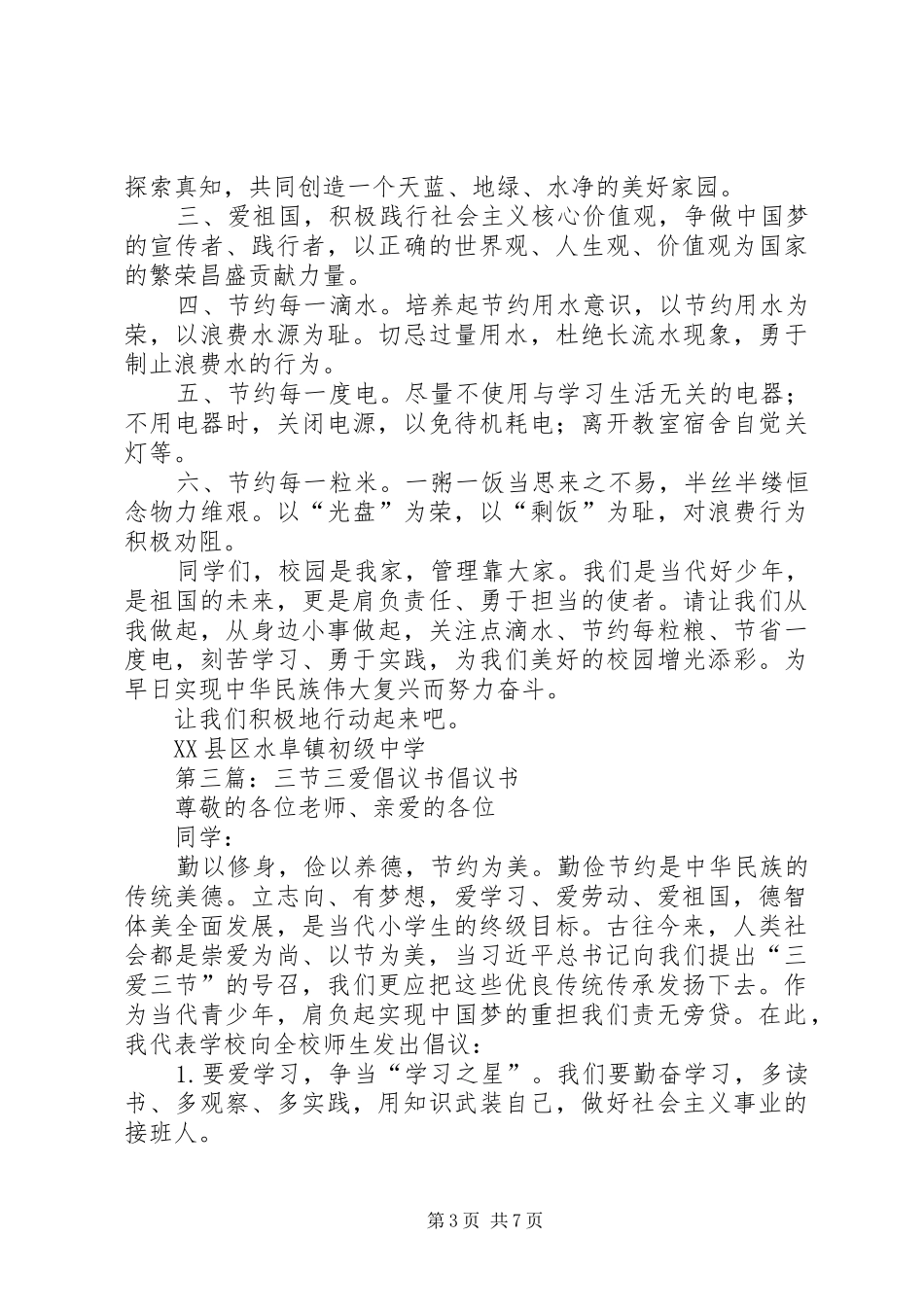 三节三爱倡议书_第3页