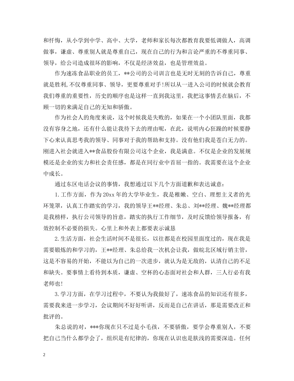 老板公开道歉信 _第2页