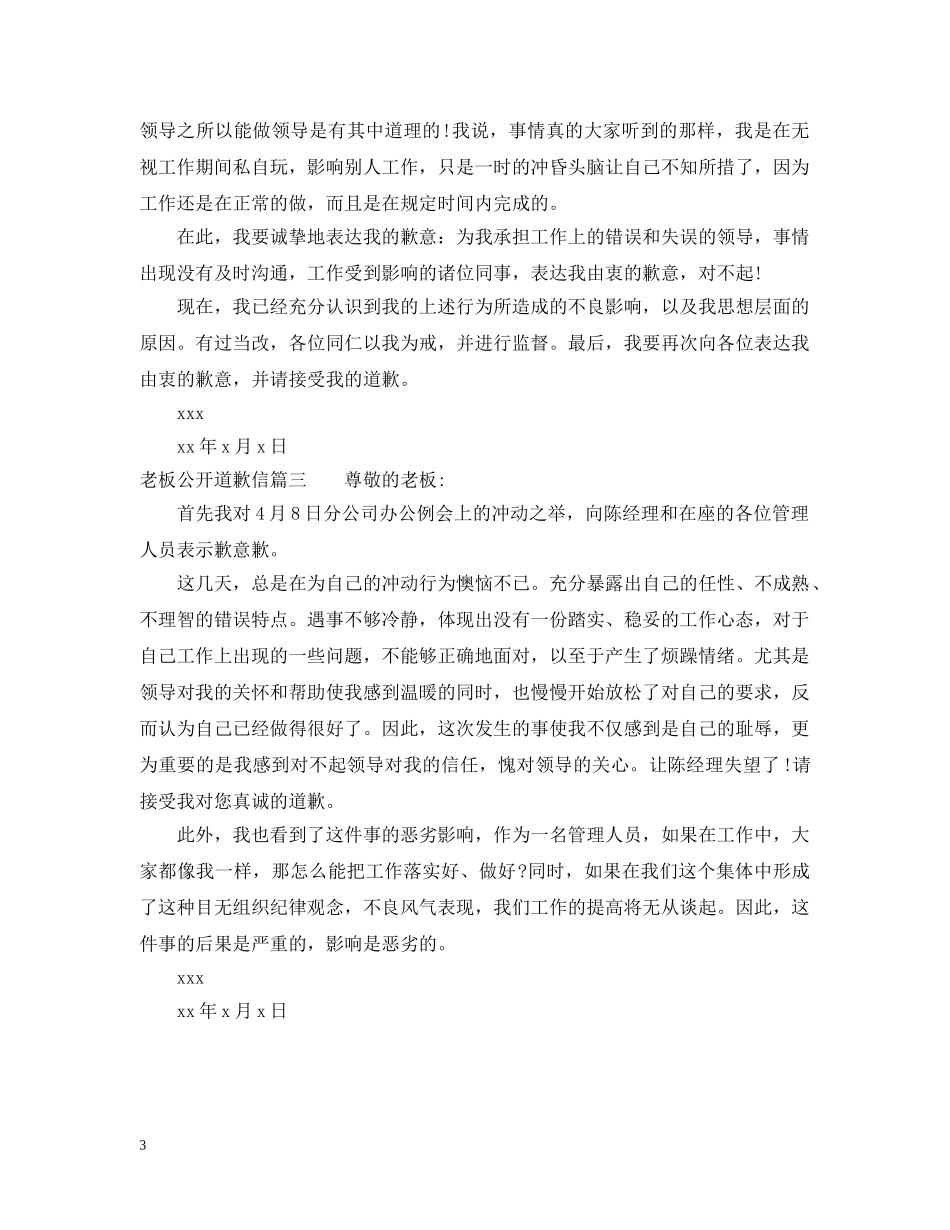 老板公开道歉信 _第3页
