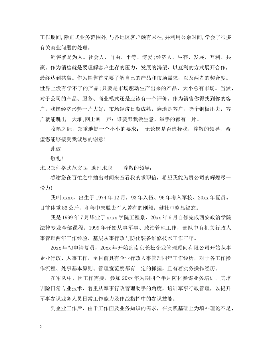 求职邮件格式范文 _第2页