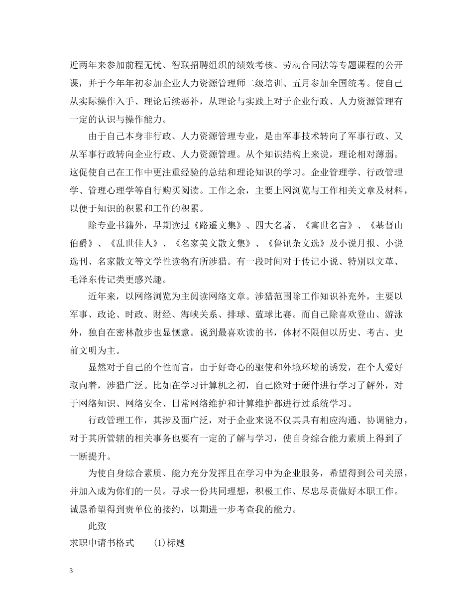 求职邮件格式范文 _第3页