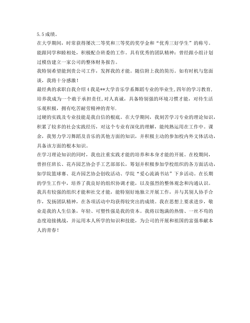 2024年最经典的求职自我介绍参考 _第3页