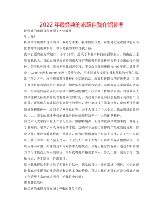 2024年最经典的求职自我介绍参考 