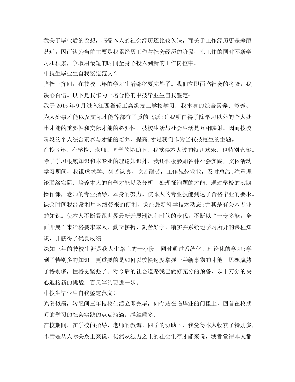中技生毕业生自我鉴定参考 _第2页