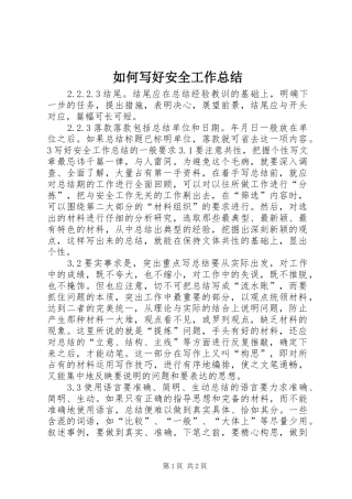 如何写好安全工作总结 (27)