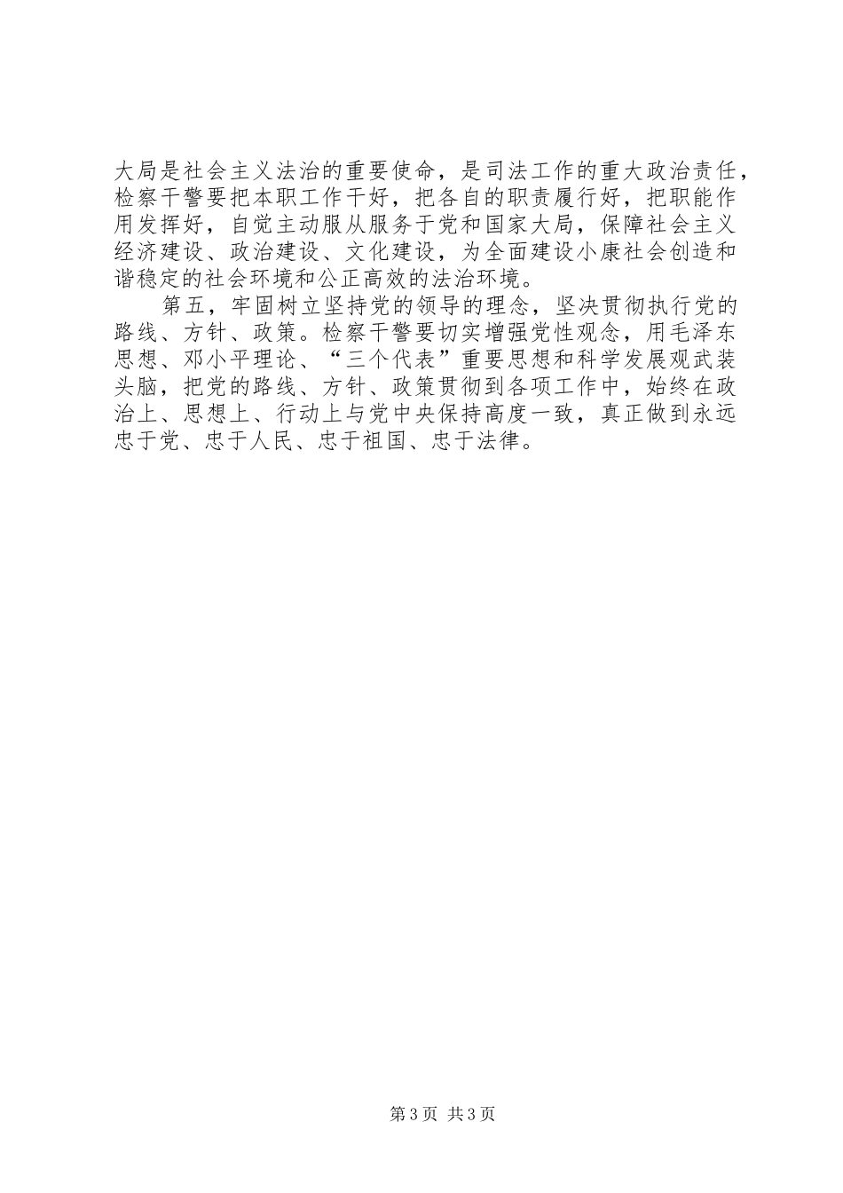 社会主义法治理念教育活动体会心得范文_第3页