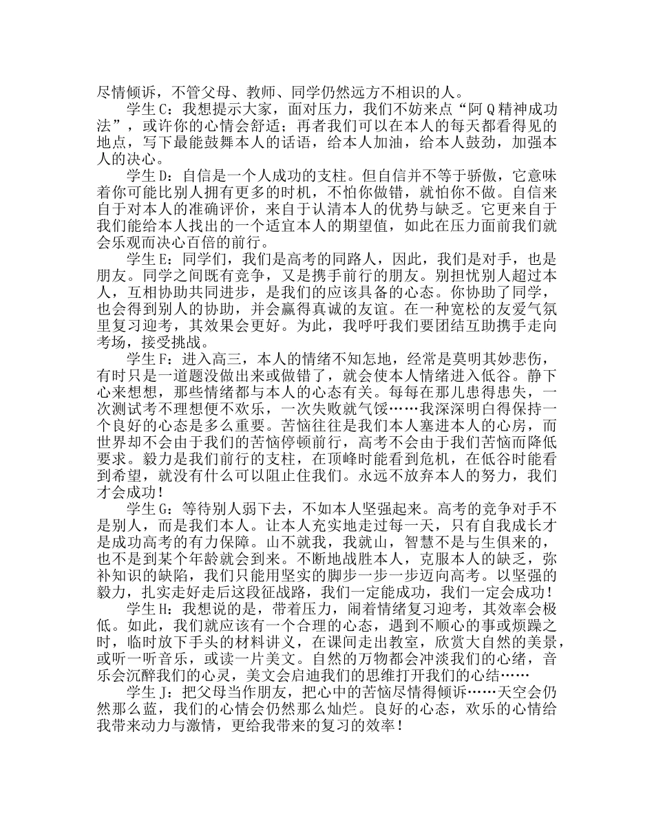 主题班会教案高三主题班会：直面高考压力 _第2页