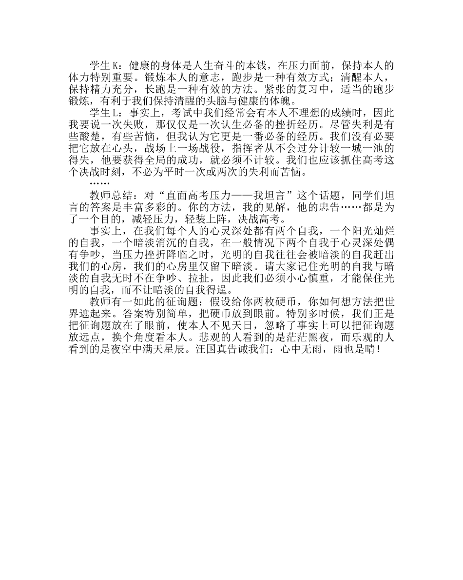 主题班会教案高三主题班会：直面高考压力 _第3页