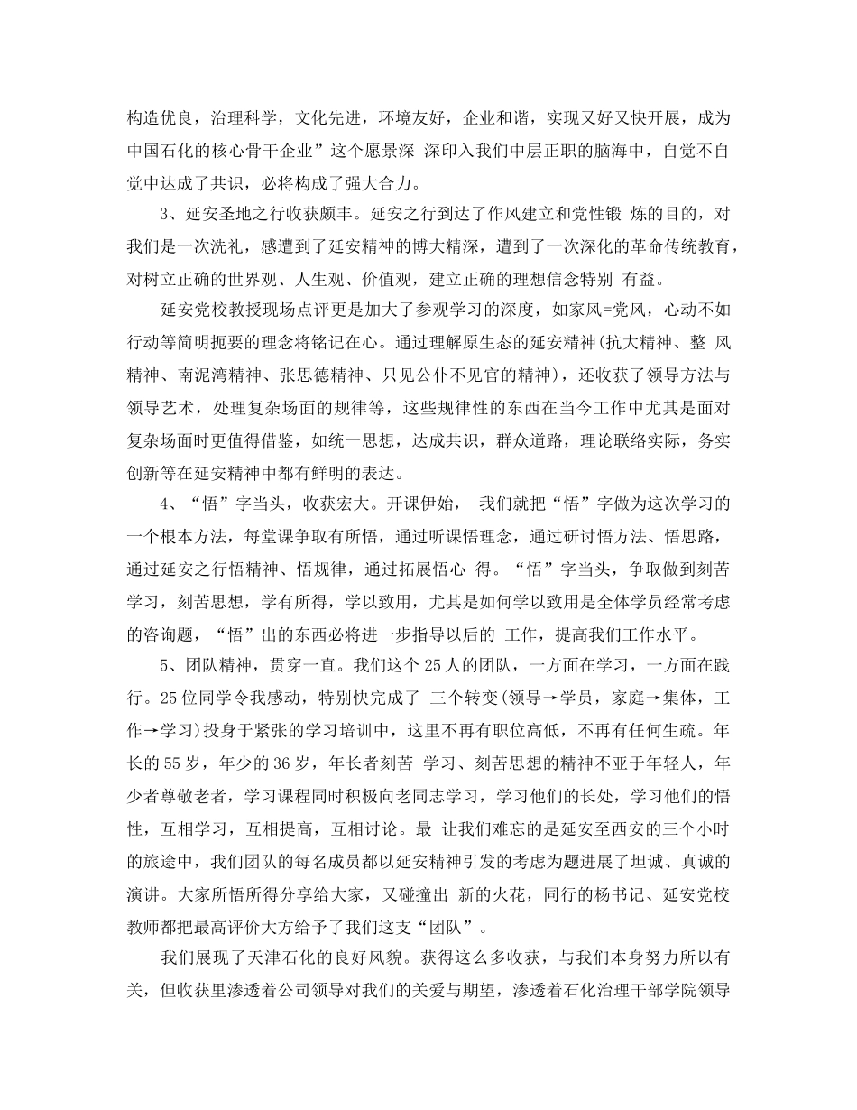 中层干部培训参考心得体会参考范文 _第2页