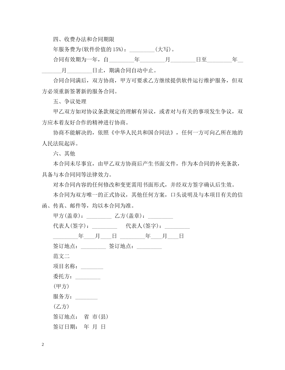 软件技术服务合同下载 _第2页