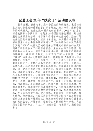 区总工会XX年“扶贫日”活动倡议书