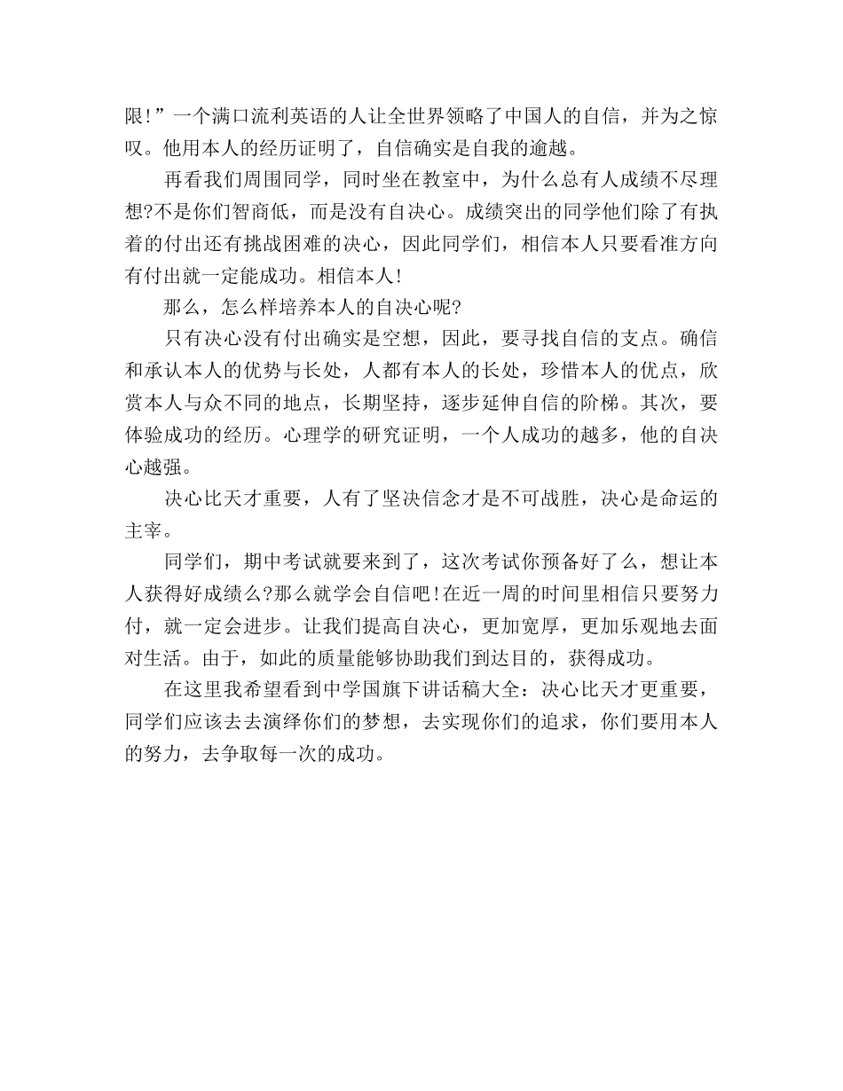 中学大全：信心比天才更重要参考演讲稿 _第2页