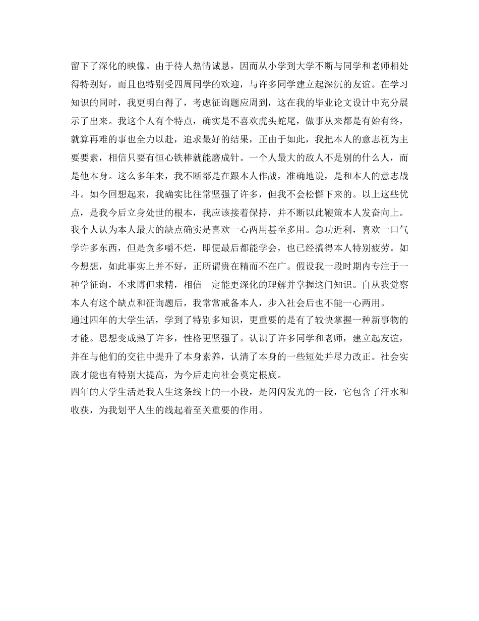 自我鉴定参考完美整理贴 _第3页