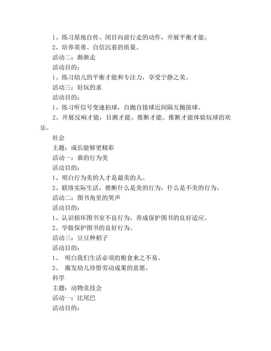 中班月教学参考计划 _第3页