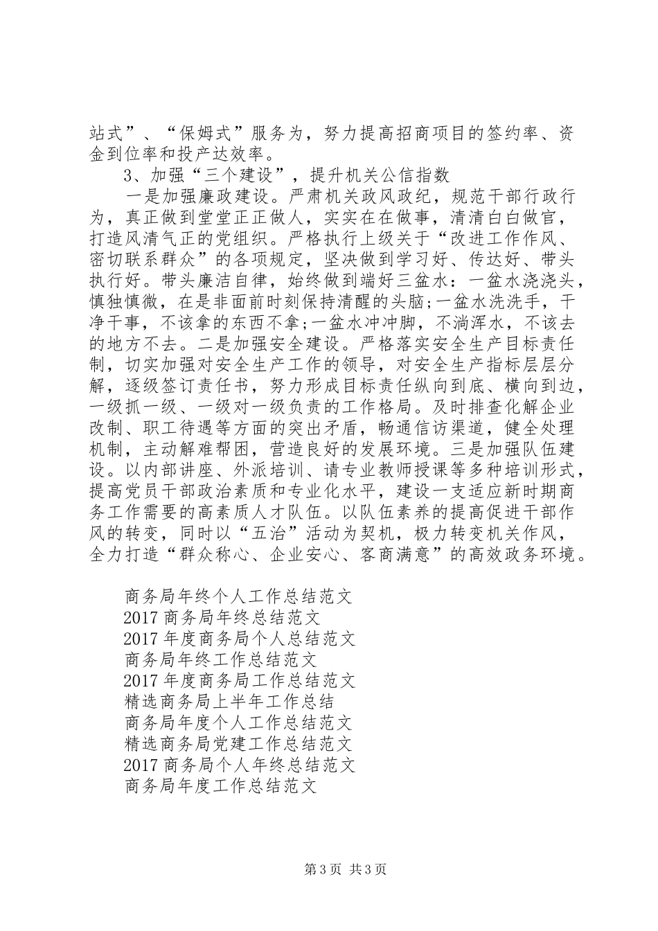 商务局年度工作总结范文 _第3页