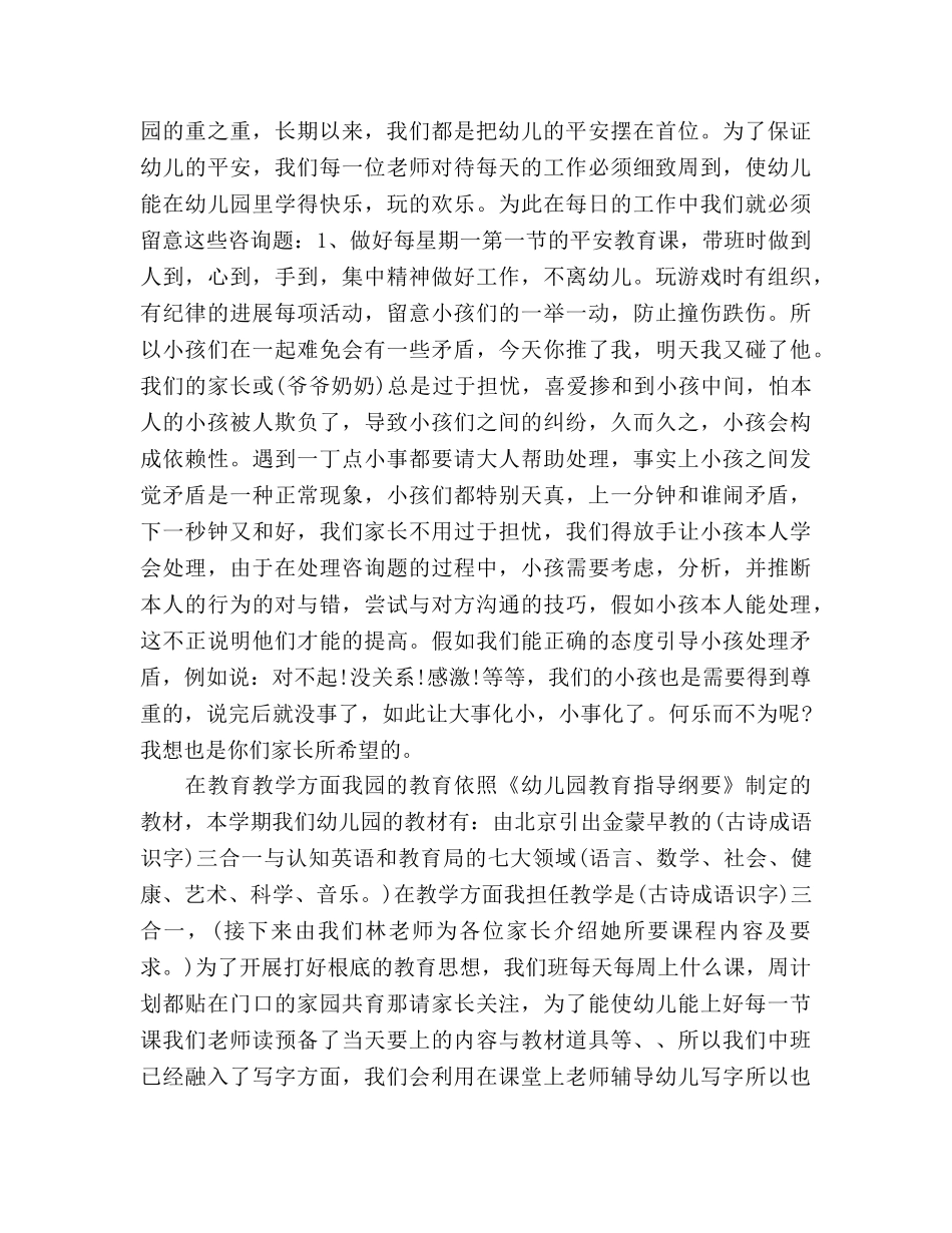 2024年最新幼儿园家长会班主任参考发言稿 _第2页