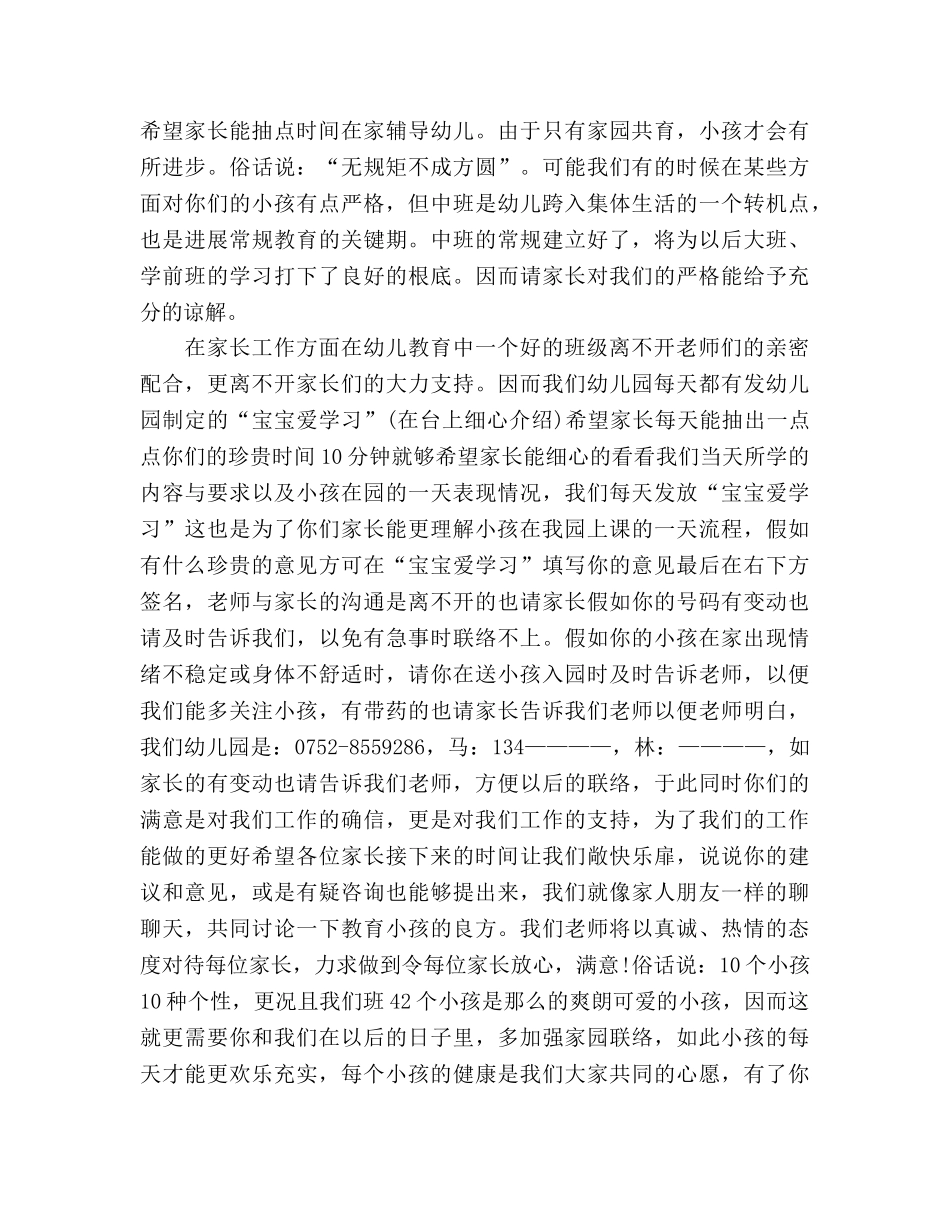 2024年最新幼儿园家长会班主任参考发言稿 _第3页