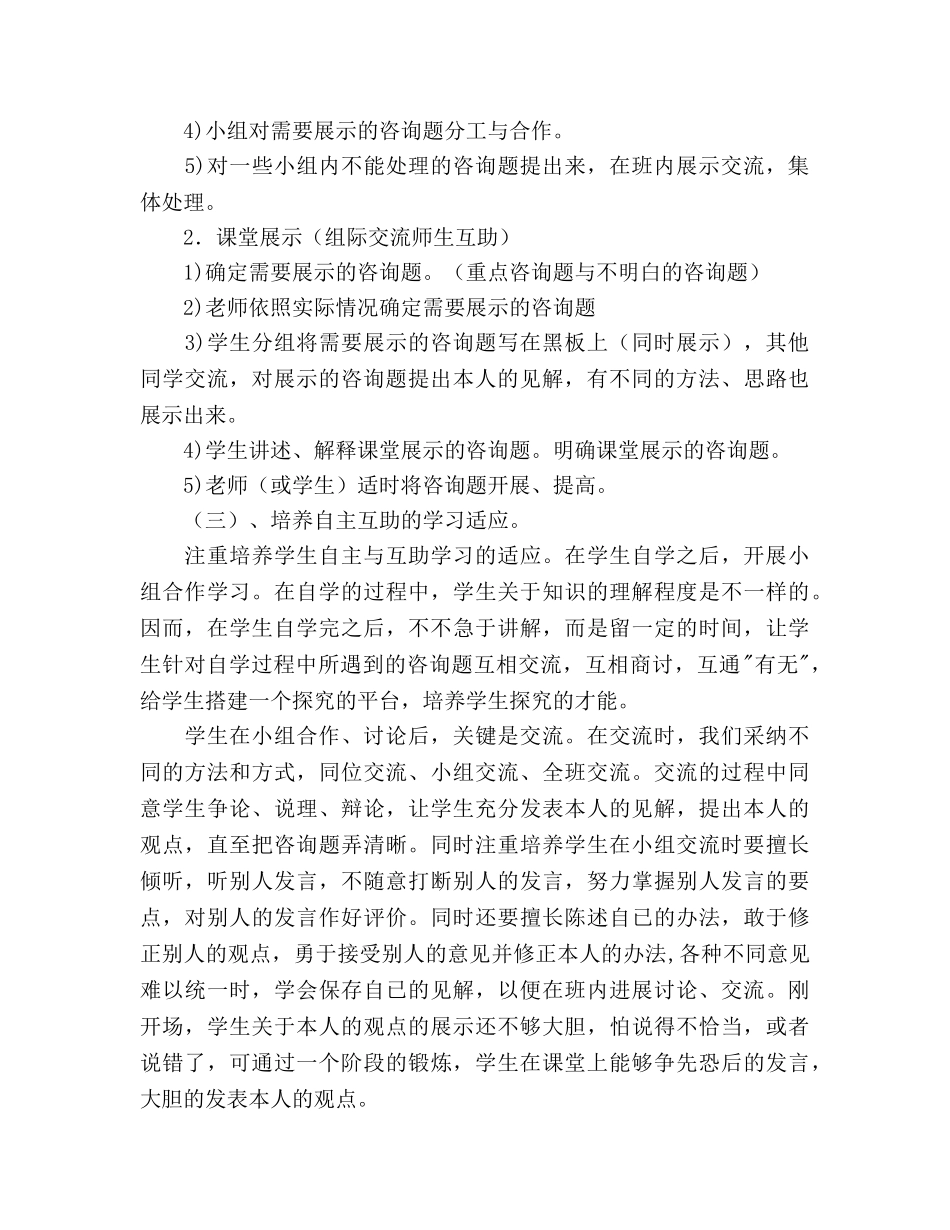 自主互助学习型课堂教学参考计划 _第2页