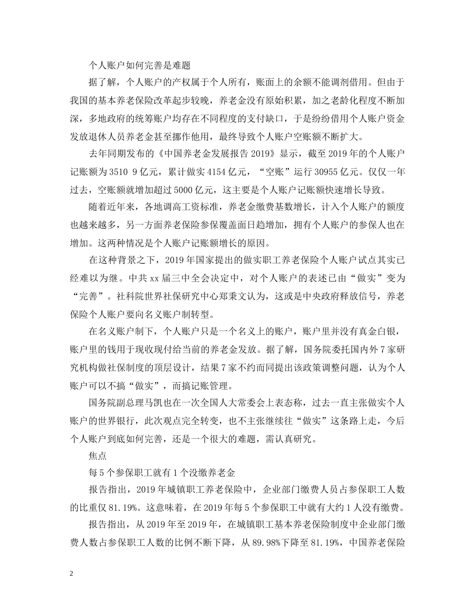 社科院报告：全国养老金个人账户累计已超4万亿 _第2页