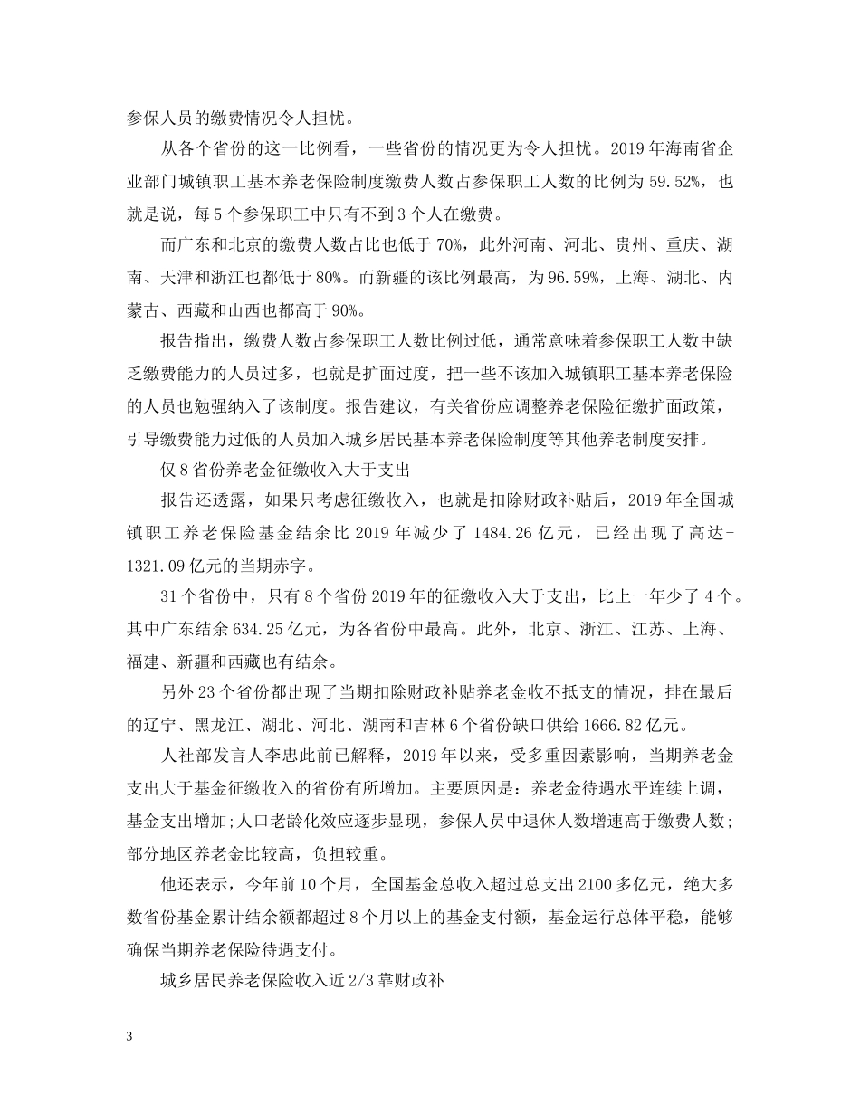 社科院报告：全国养老金个人账户累计已超4万亿 _第3页