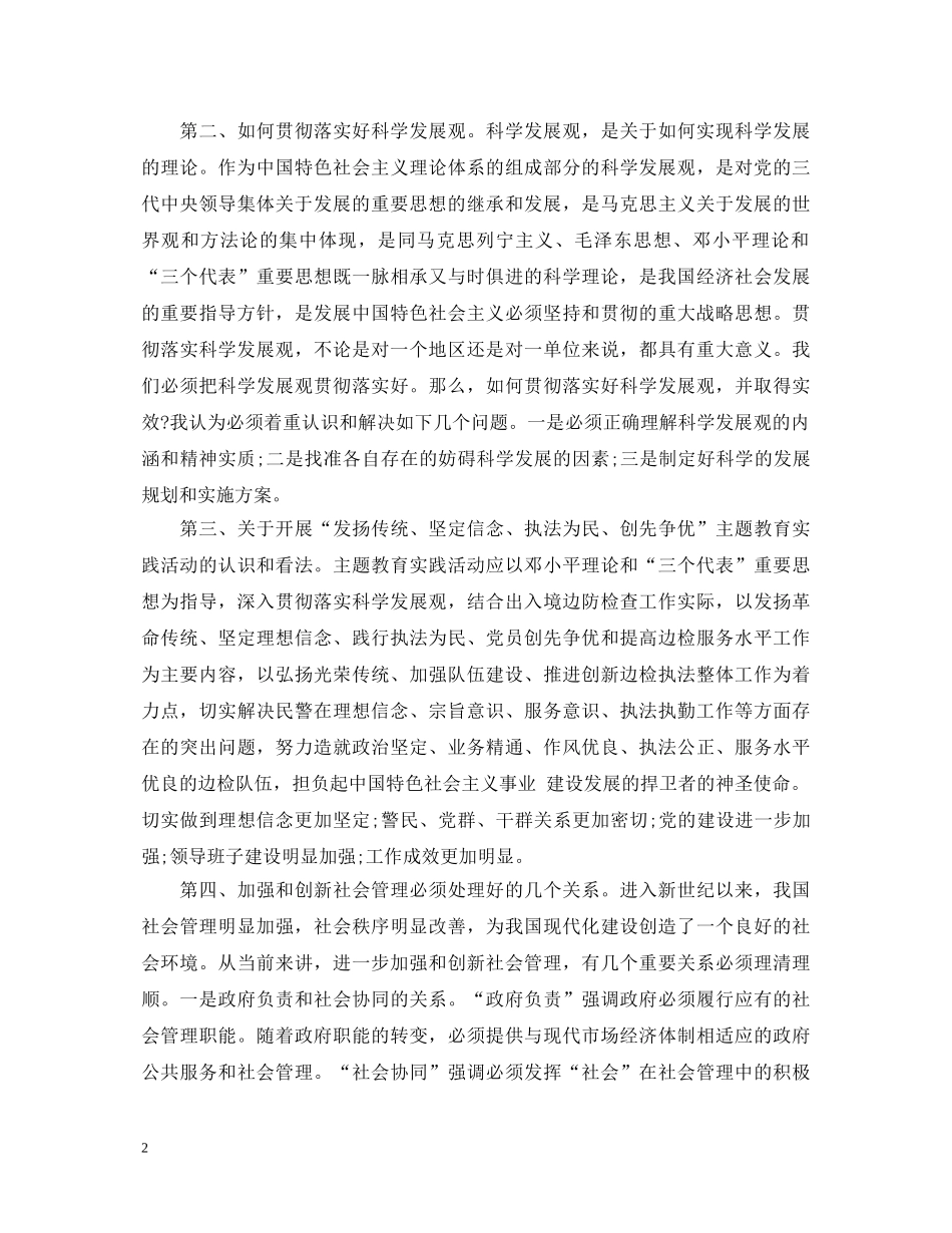 最新培训学习心得体会范文 _第2页
