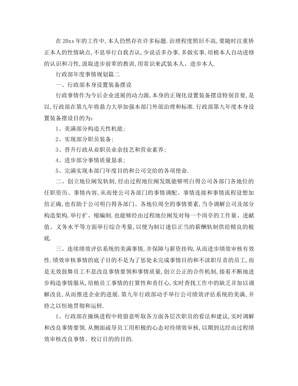 最新（工作参考计划）2024年行政部年度工作参考计划(1) _第2页