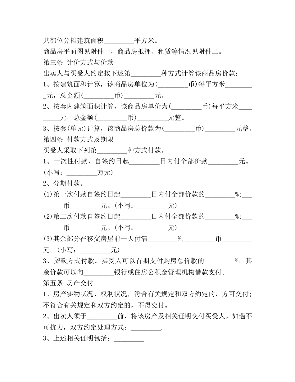 商品房买卖合同范文 (2) _第2页
