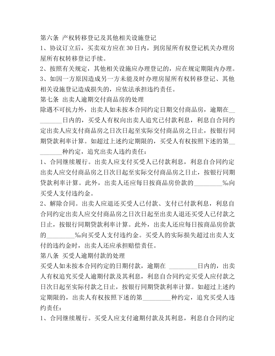 商品房买卖合同范文 (2) _第3页