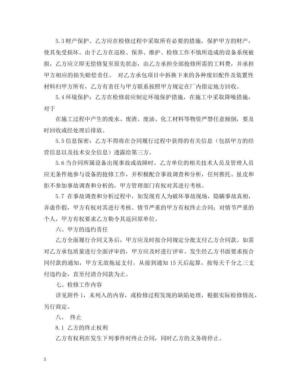 燃气锅炉检修合同书 _第3页