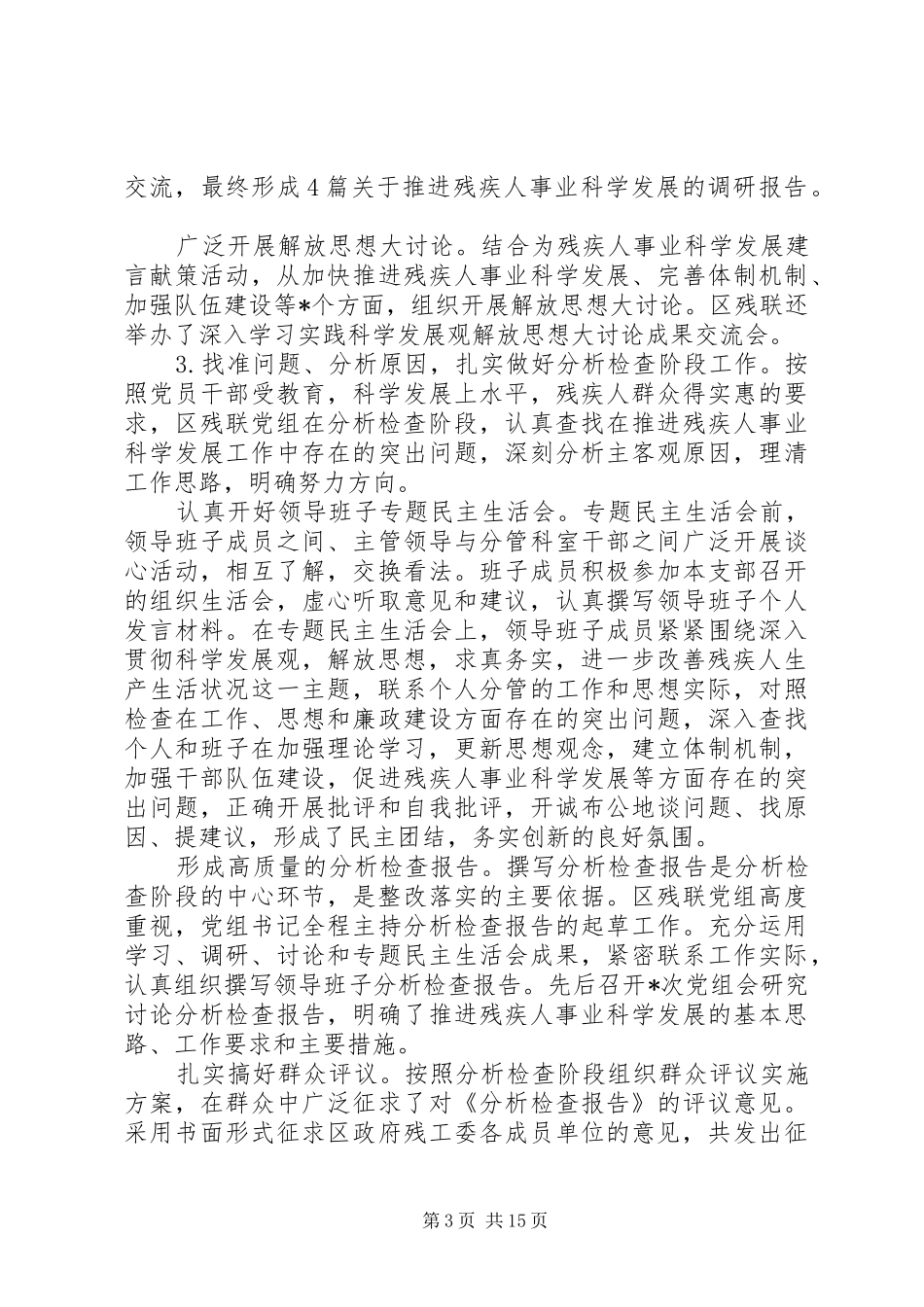 区残联党建工作总结 _第3页