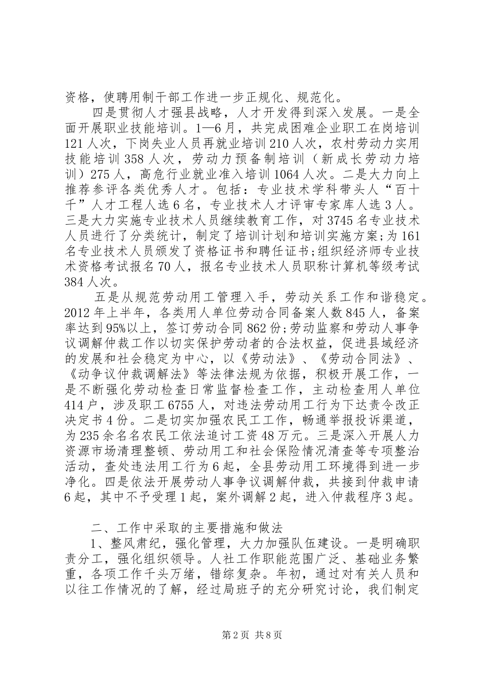 人力资源和社会保障局工作总结 (23)_第2页