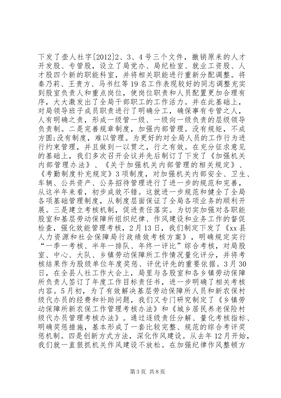 人力资源和社会保障局工作总结 (23)_第3页