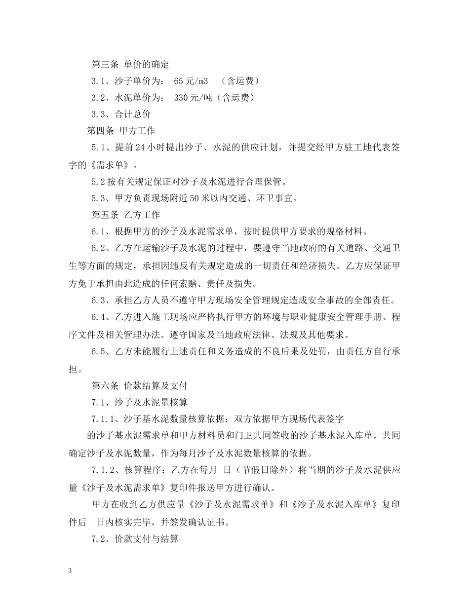 砂石供料合同 _第3页