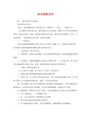 砂石供料合同 