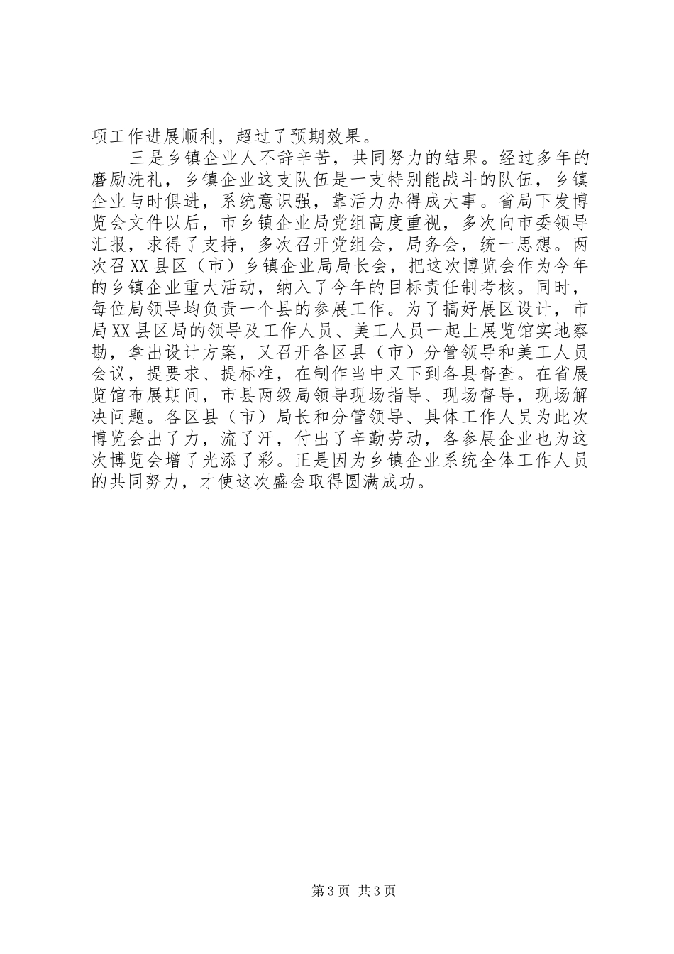 全省乡镇企业科博会参展总结 _第3页