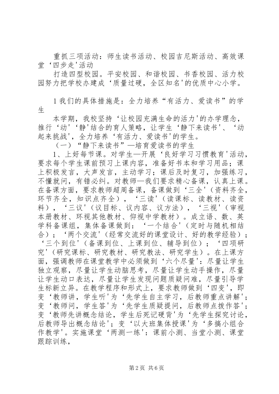 上河镇中心小学开展“消防安全第一课”活动总结(精) _第2页