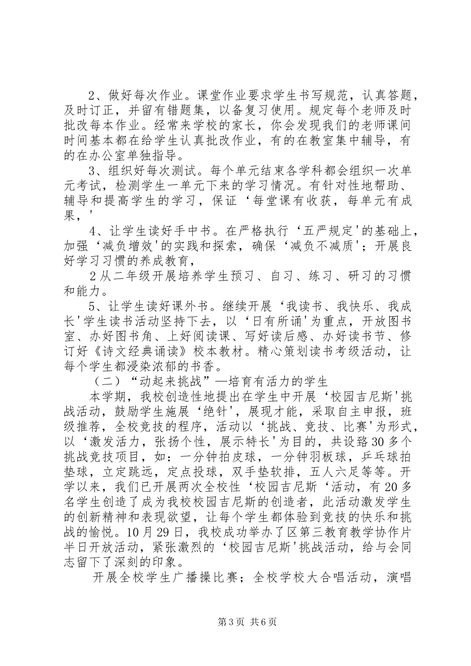 上河镇中心小学开展“消防安全第一课”活动总结(精) _第3页