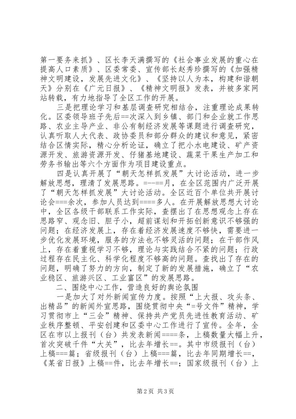 区委宣传部某年度宣传思想工作总结 _第2页