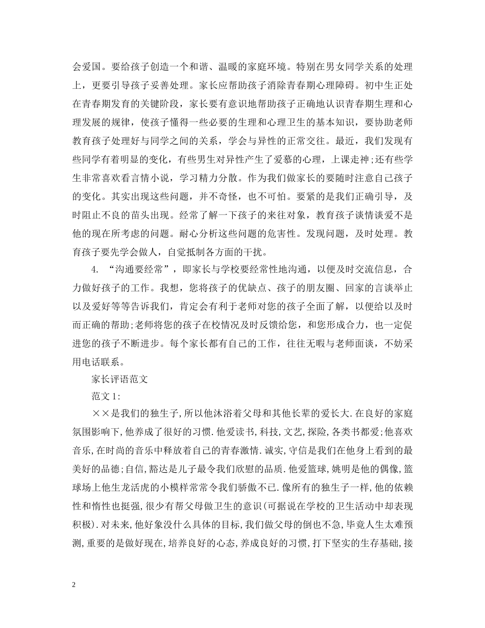 如何写好家长评语 _第2页