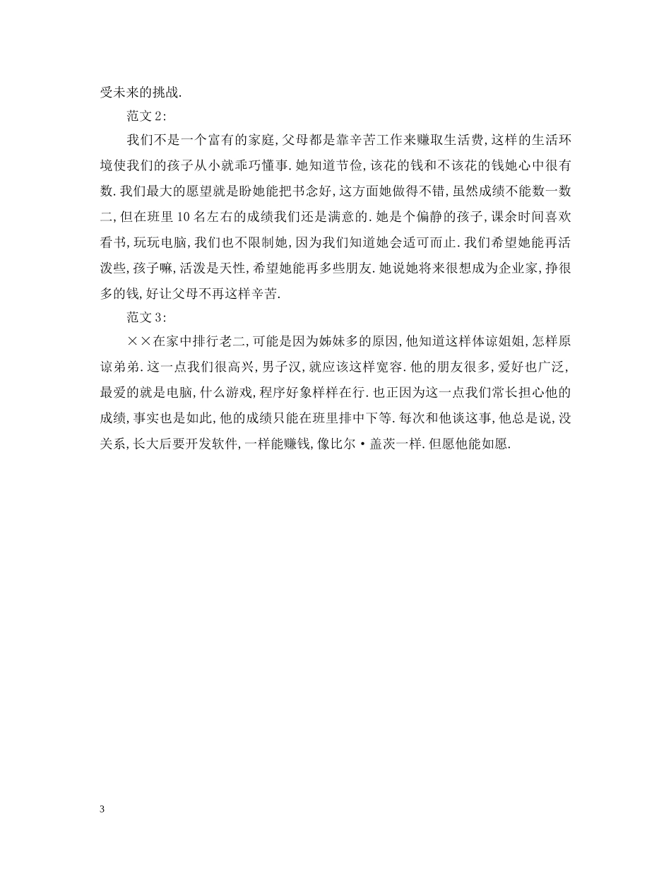 如何写好家长评语 _第3页