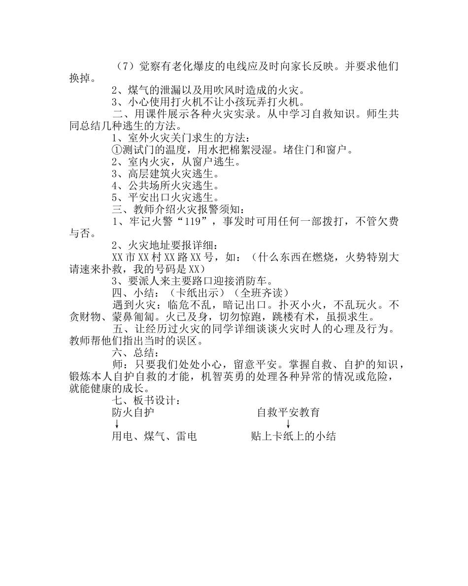主题班会教案防火自护、自救安全教育主题班会 _第2页