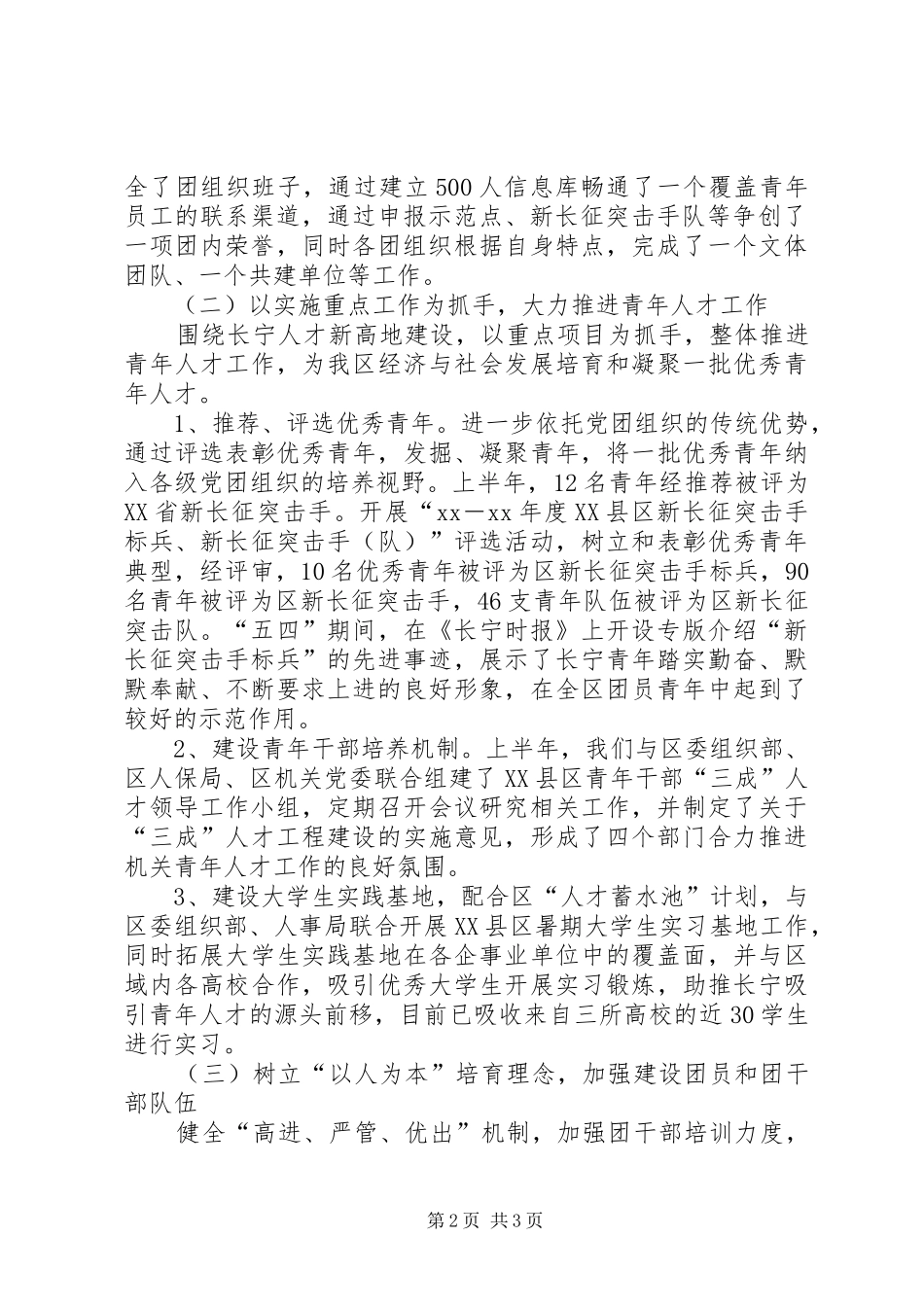 区委组织部工作总结 _第2页