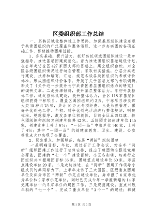 区委组织部工作总结 
