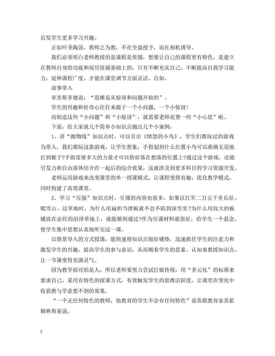 如何上好一堂课？这三种方法值得一试 _第2页
