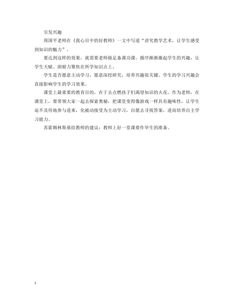 如何上好一堂课？这三种方法值得一试 _第3页