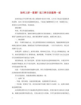 如何上好一堂课？这三种方法值得一试 
