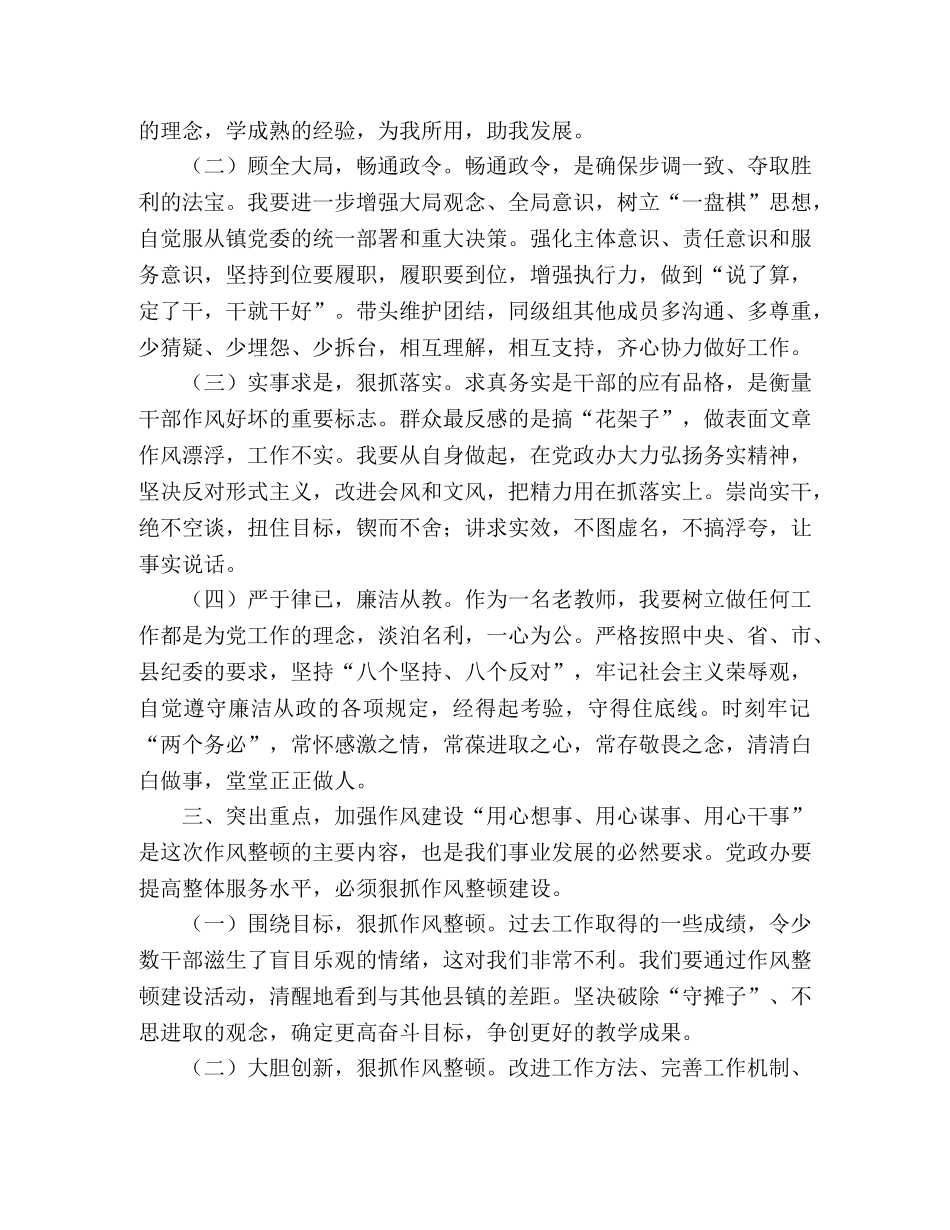 作风建设学习教育活动心得体会 _第2页